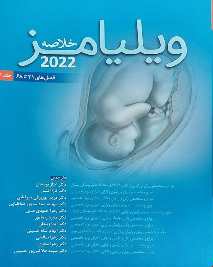 خلاصه ويليامز2022جلد2/آرتين طب